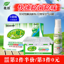 Huachen car purified air magic box car with deodorant deodorant deodorant essential oil aromatherapy new car formaldehyde freshener