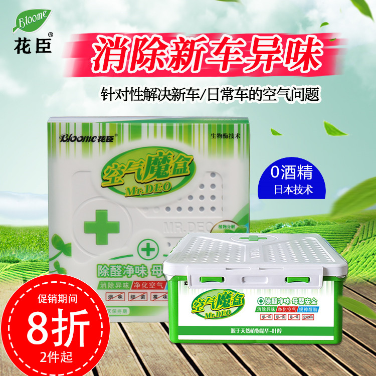 Vehicular air magic box new car except formaldehyde Peculiar Smell Car With Taste Deodorant Clear New Agent Purifying Essential Oils Fragrant