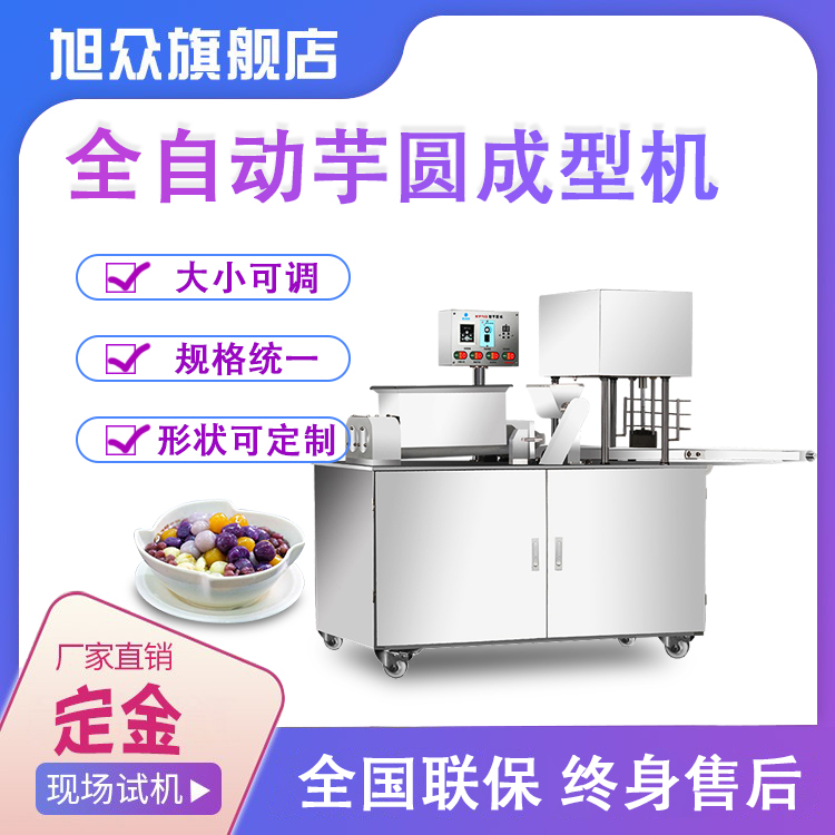 Xuzhong automatic taro ball machine commercial multi-functional sweet potato balls Adazi rice bran fruit small rice cake forming machine