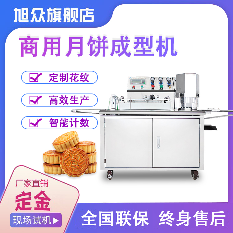 Xuzhong Cantonese-style moon cake printing machine automatic shortcake forming machine jujube mud five kernel cover flower cake machine production line