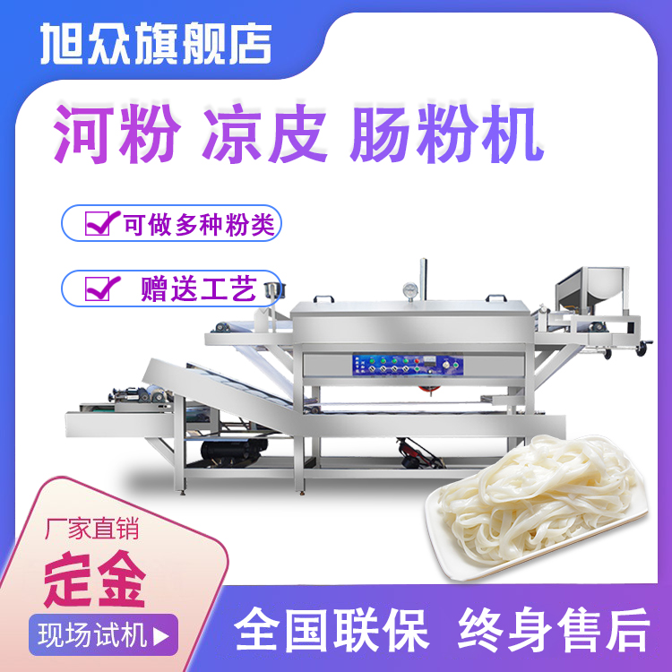 Xu Crowdfully Automatic River Powder Machine Cool Leather Machine Commercial Stainless Steel Machine Steam Pig Bowel Powder Machine Guangdong Laileum Powder Machine