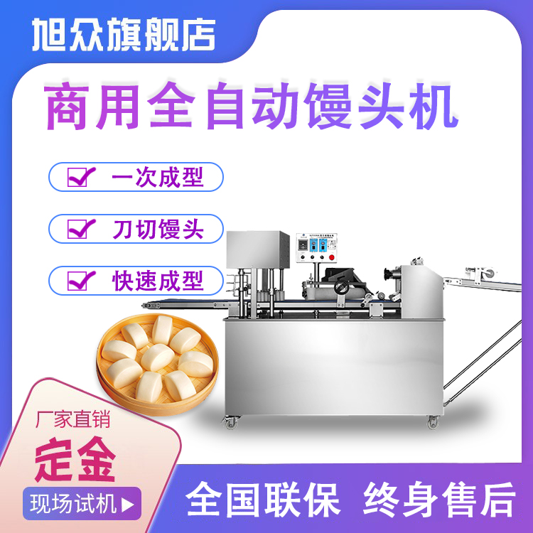 Xu Crowdfully Automatic Intelligent Steamed Buns Machine Commercial Stainless Steel Knife Cut Steamed Bread Machine Roll Face Type Flower Roll and other production lines