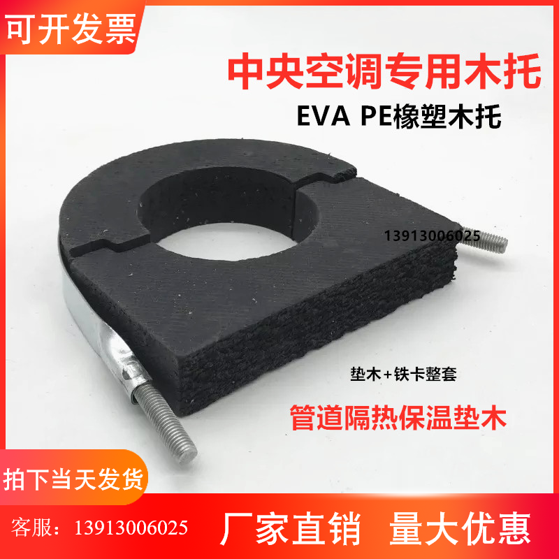 Central air conditioning pipe wooden mat PE wooden mat oak plastic wood insulation insulation pad pipe shock absorption wood huff