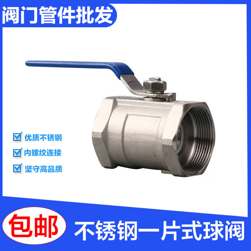 Stainless steel one - piece ball valve 304 straight - through switch valve inner thread steam hot water 4 minutes 6 inch 1 inch DN324050