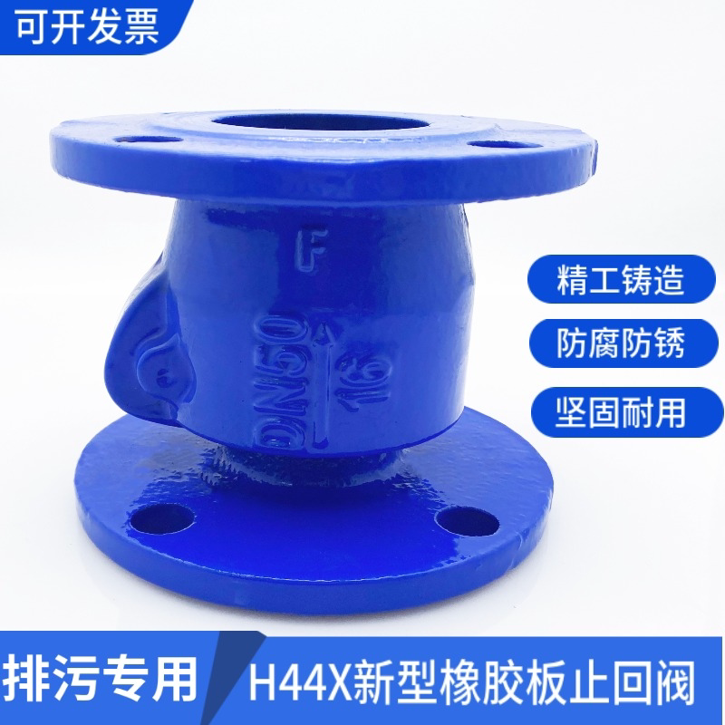 H44X new rubber valve sewage special one - way reversal valve vertical dual - use drainage flange DN100