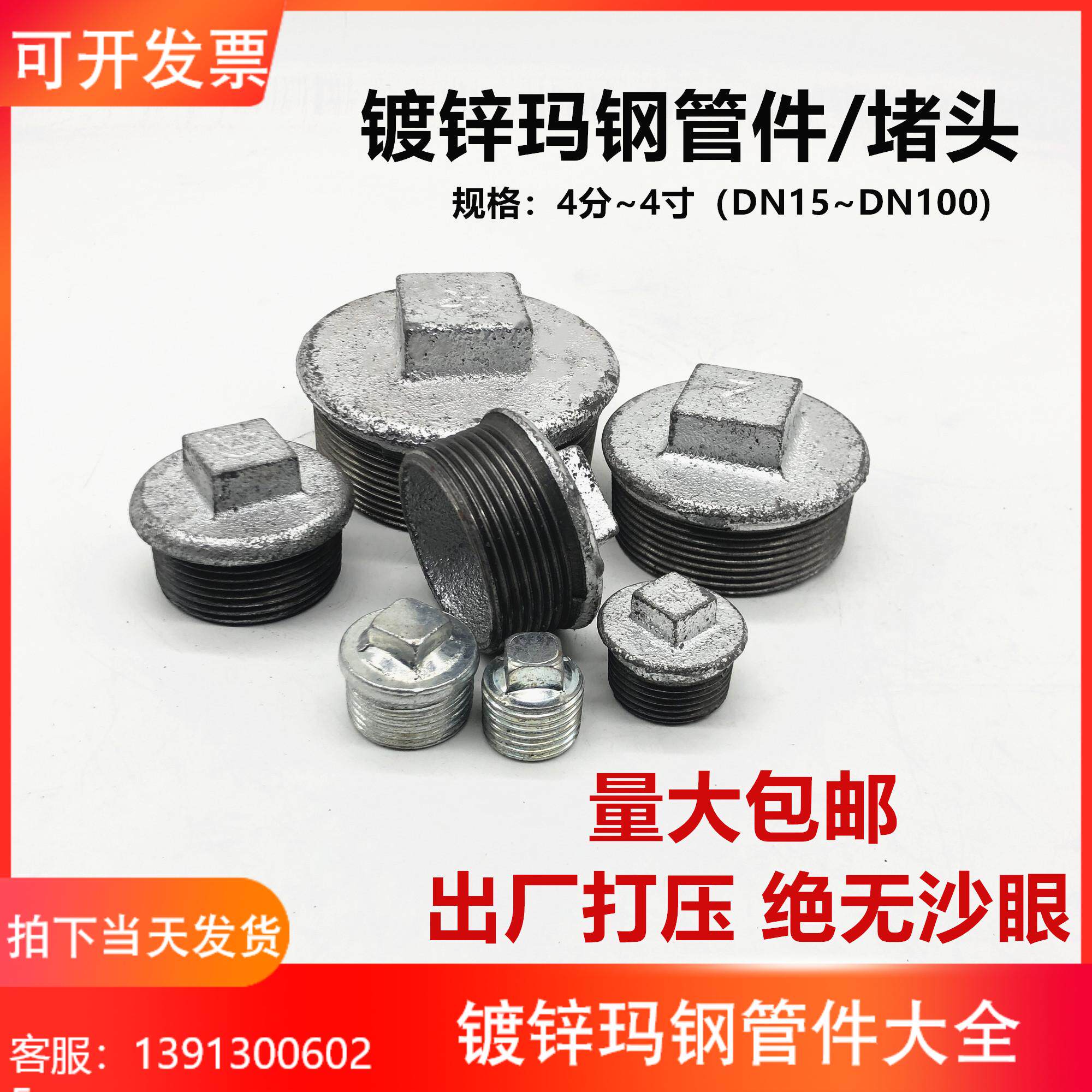 National standard galvanized outer wire blocking plug tap water pipe blocking galvanized fittings 4 min 6 min 1 inch DN15 -- 100 joint