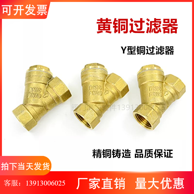 Pipe Filter Brass Wire Mouth Filter Central Air Conditioning Piping Y type valve filter 4 points 6 points 1 inch