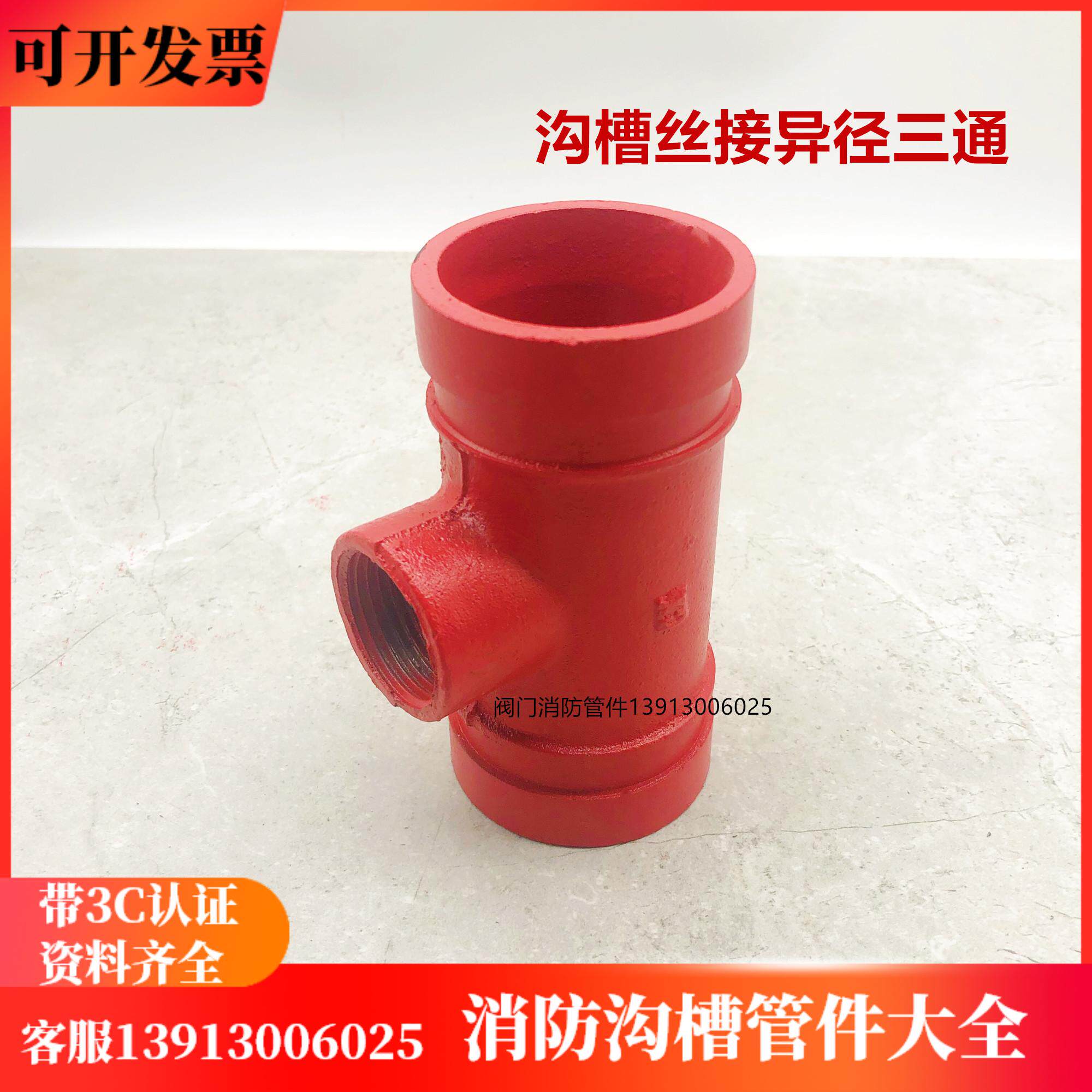 Groove wire mouth tee Groove wire connection reducing tee 114*76S wire mouth tee pipe variable diameter inner wire tee