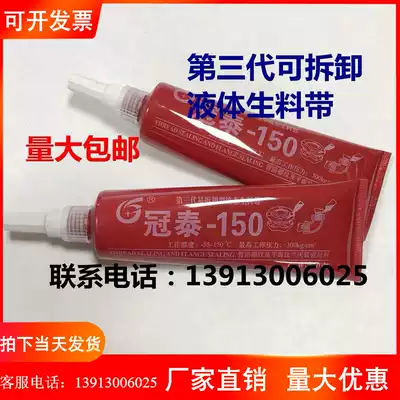 Liquid raw material belt third generation detachable anaerobic rubber pipe thread sealant liquid pipe sealing anaerobic glue