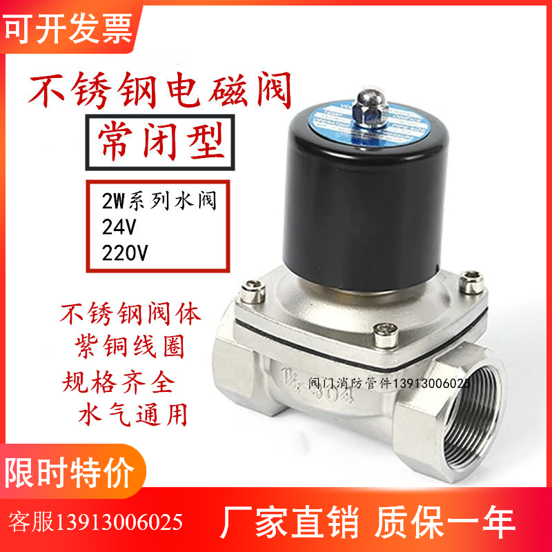 304 stainless steel solenoid valve water valve normally closed solenoid valve 220V 24V electromagnetic switch valve DN25DN50-Taobao