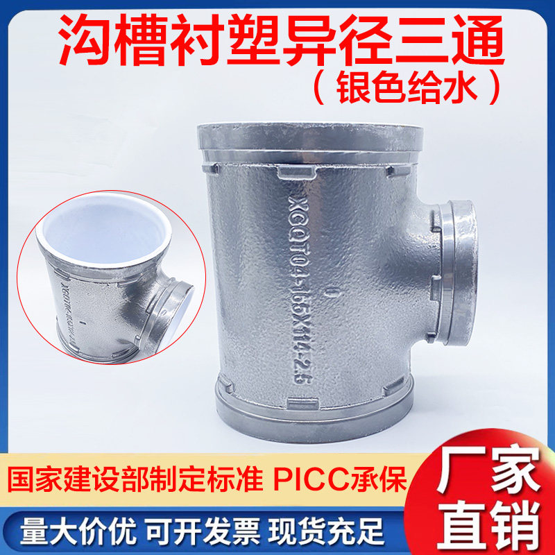 Trench lining plastic diameter tee galvanized silver color water supply with iso-diameter triple water system trench piece DN100 turn 65
