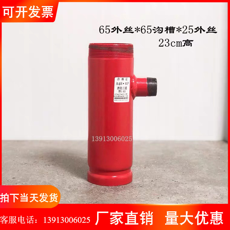 Indoor fire hydrant tee three-way self-rescue roll tee 2 inch and half change 1 inch tee with 65 groove tee convenient