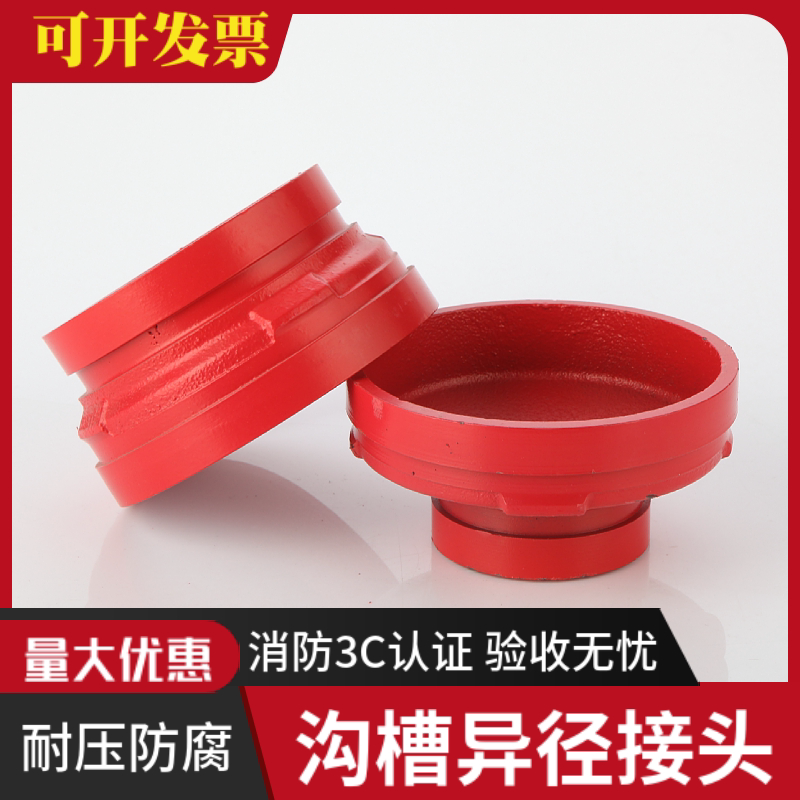 Fire groove pipe fittings clamp different diameter pipe conversion joint size head fire pipe diameter 100 to 65
