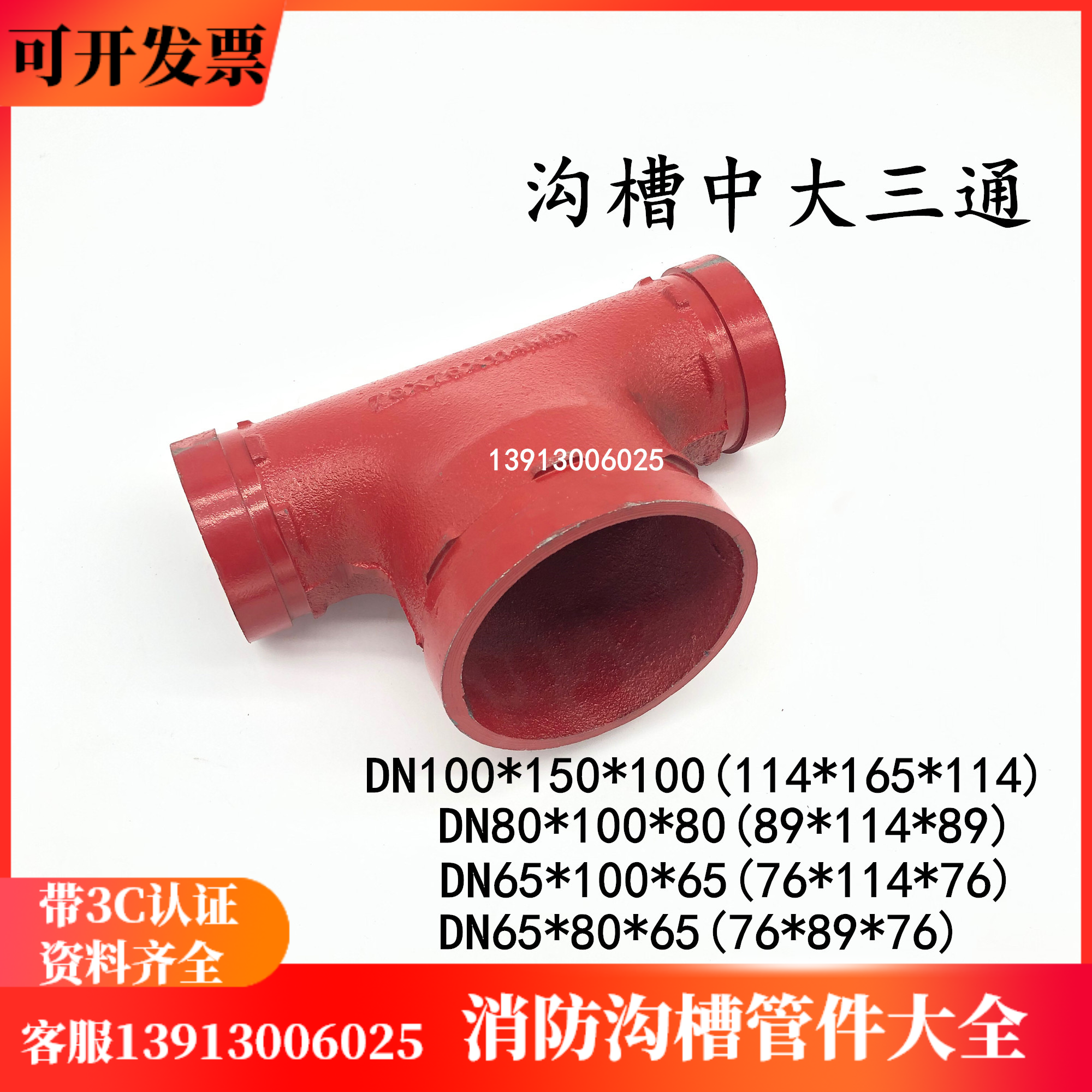 Trench-changing three-way trench with large tee DN100 * 150 * 100 heterodiameter tee 89 * 114 * 89