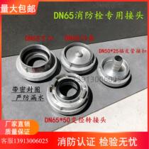  DN65 fire hydrant pipe tooth buckle cover fire hydrant conversion buckle reducing buckle DN50*25 plug pipe