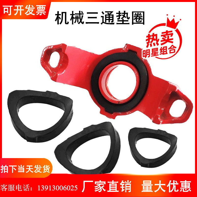 Fire machinery three-way rubber ring machine Three-sealing rings 114 * 76 mechanical tee black rubber ring Hoop Trench Accessories