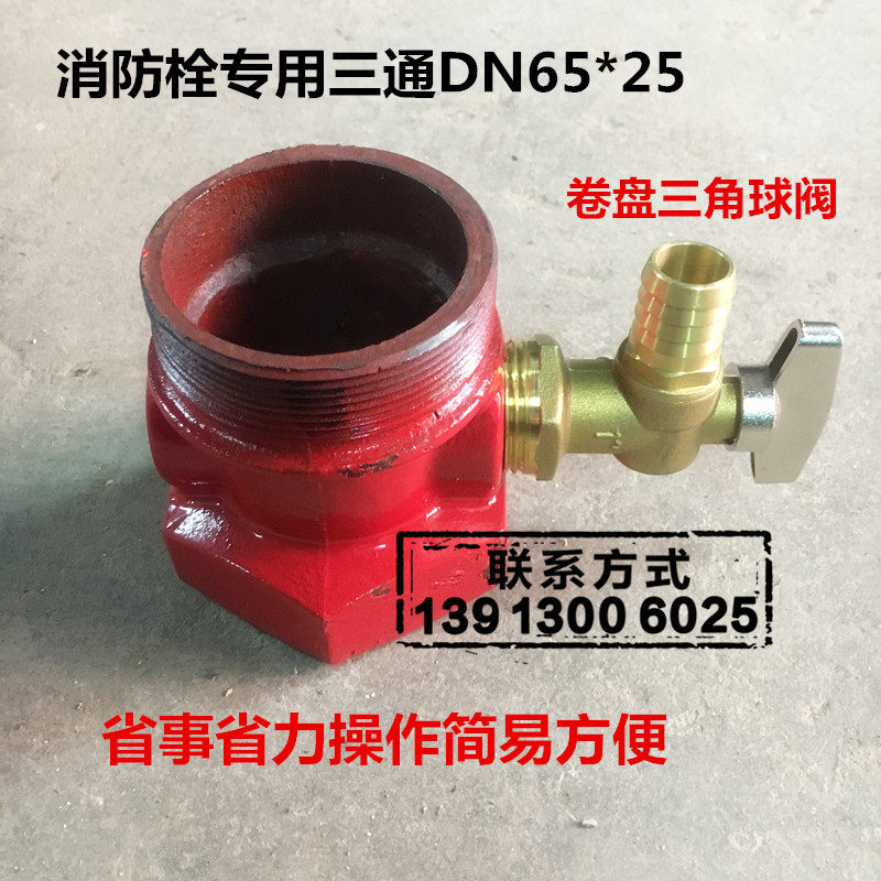 Fire hydrant roll tray tee external wire tee DN65 * 25 * 65 internal and external thread indoor bolt tee time-saving and labor-saving