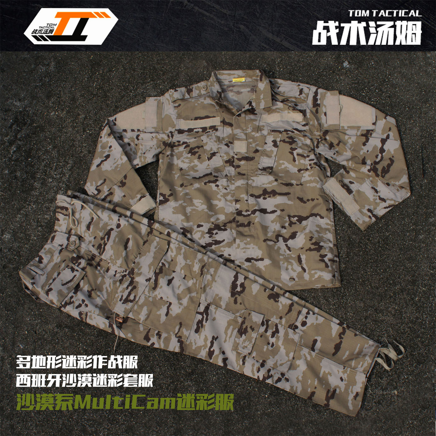 Spanish Desert MC MultiCam Flower Clothes for CP - colored Desert Series MultiCam Flower Clothes