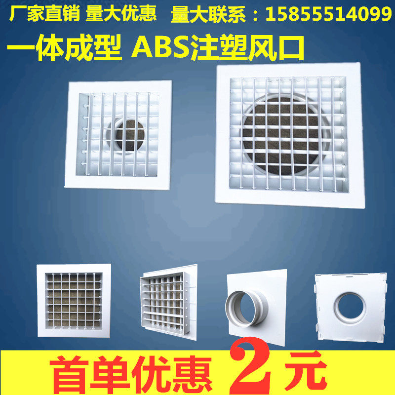 Square ABS fresh air - vent air - conditioning outlet central air - conditioning outlet of air - vent air - vent