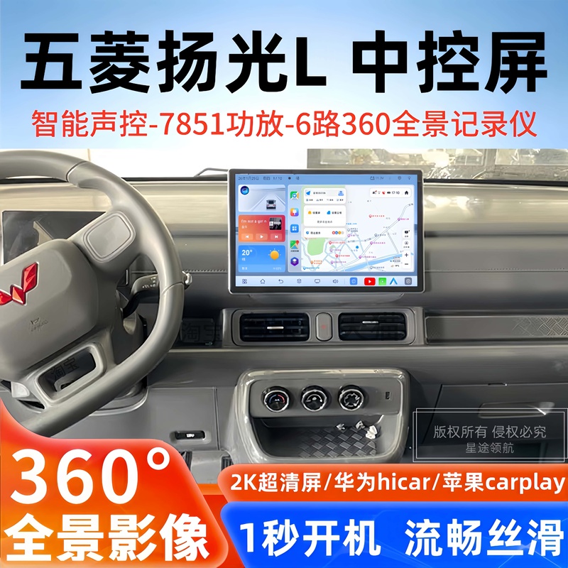 Suitable for the 26-27 Models of Wuling Yangguang L, 13.1-Inch 2K Navigation and 360 Panoramic Imaging All-In-One Central Control Screen Suitable for the 26-27 Models of Wuling Yangguang L, 13.1-Inch 2K Navigation and 360 Panoramic Imaging All-In-One Central Control Screen