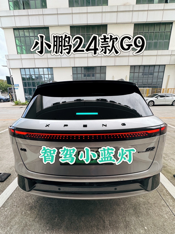 Xpeng Intelligent Driving Small Blue Light/Intelligent Driving Indicator Light Automatically Lights up When Linked with Ngp/Automatic Parking Functions