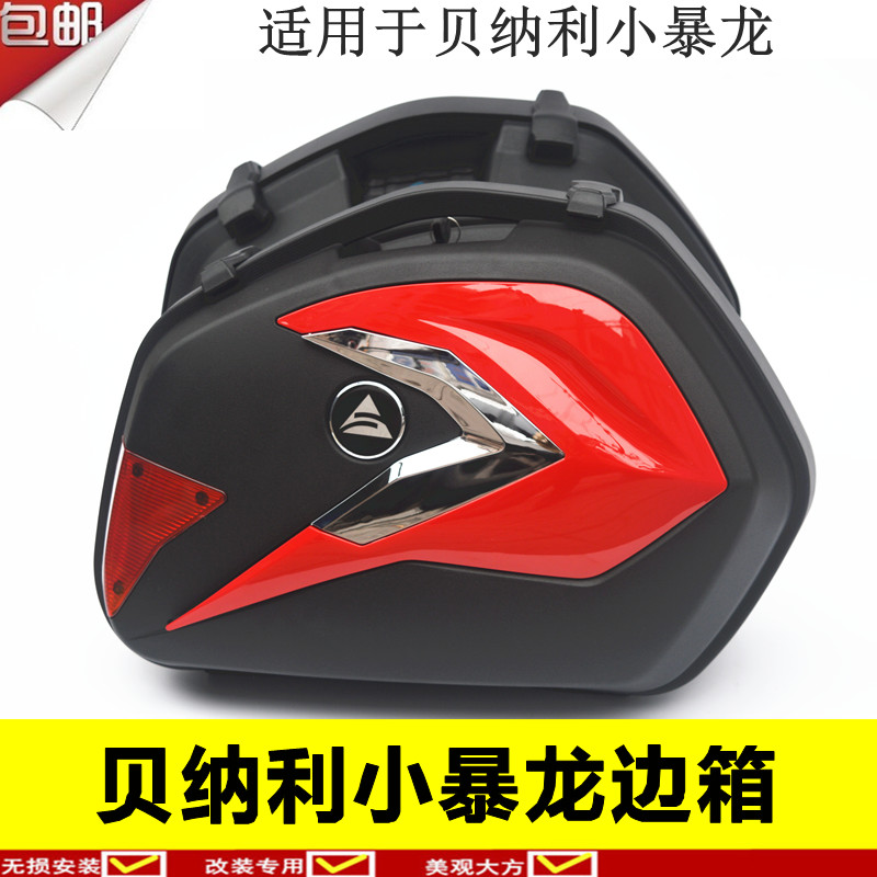 Áp dụng cho Benelli 125 sửa đổi 3 hộp thùng hành lý bên hông hộp 3 hộp nhỏ tyrannosaurus hộp đuôi - Xe gắn máy phía sau hộp thùng đựng đồ xe máy exciter 150