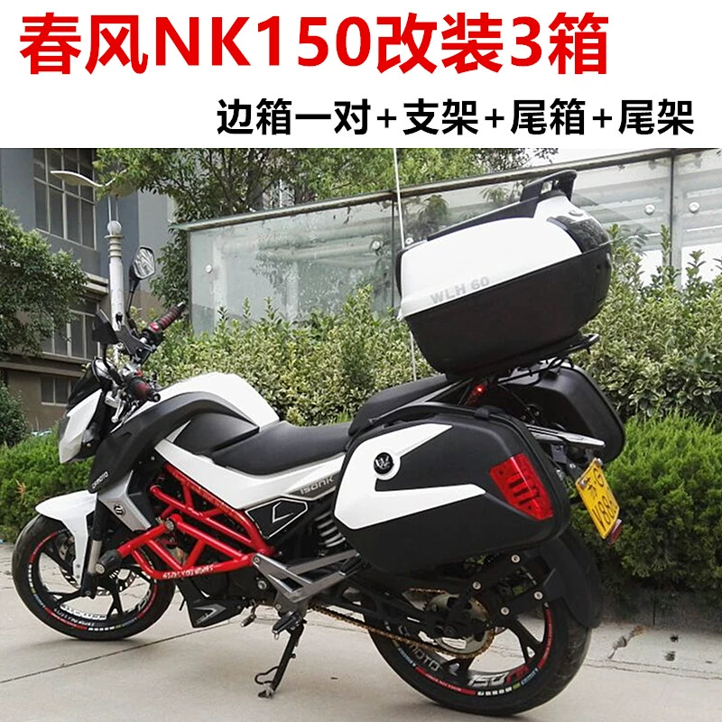 Mùa xuân gió xe máy bên hộp NK150 bên hộp phía sau hộp NK150 thân cây bên hộp giá hành lý - Xe gắn máy phía sau hộp hộp để đồ xe máy
