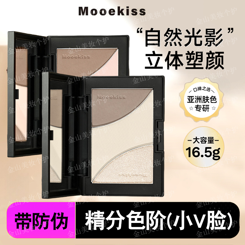 Mooekiss Contouring Palette Highlighter and Shadow Set for Natural Contouring and Shading with Anti-Counterfeiting Feature for a Small V-Shaped Face