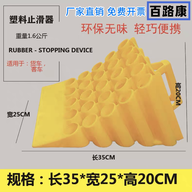 Passenger car and truck special slip stopper Plastic triangle wood retaining wheel Portable car tire slip stopper Anti-slip device