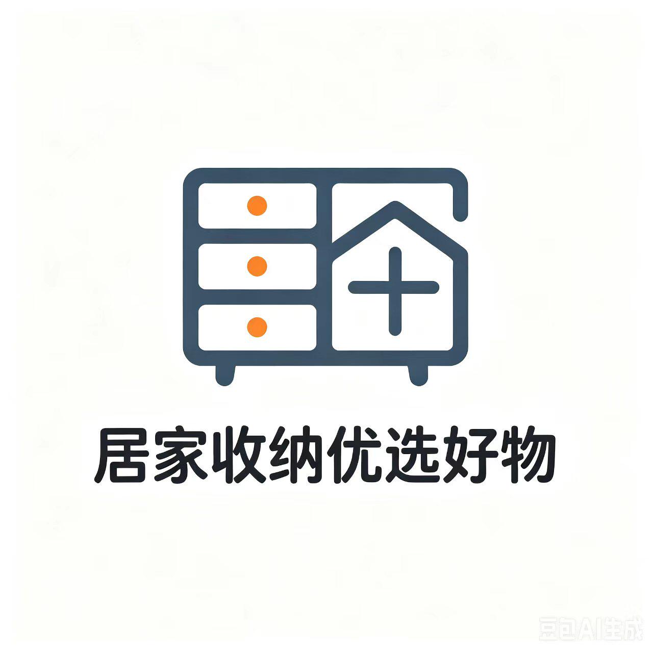 居家收纳优选好物的LOGO