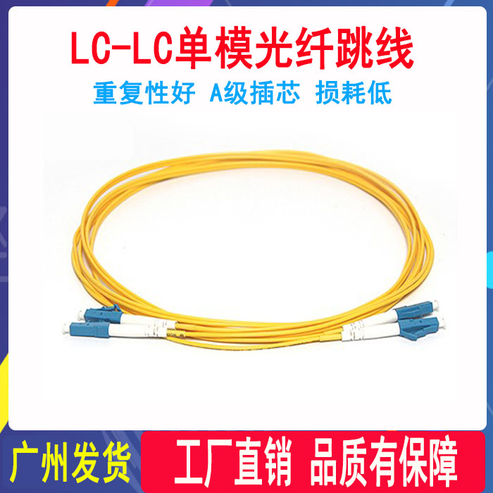 LC-LC3 Mi Single Mode Optical Fiber Jumper Cable Jumper Tail Fiber Jumper Network Fiber Optic Line 1 to the Internet level