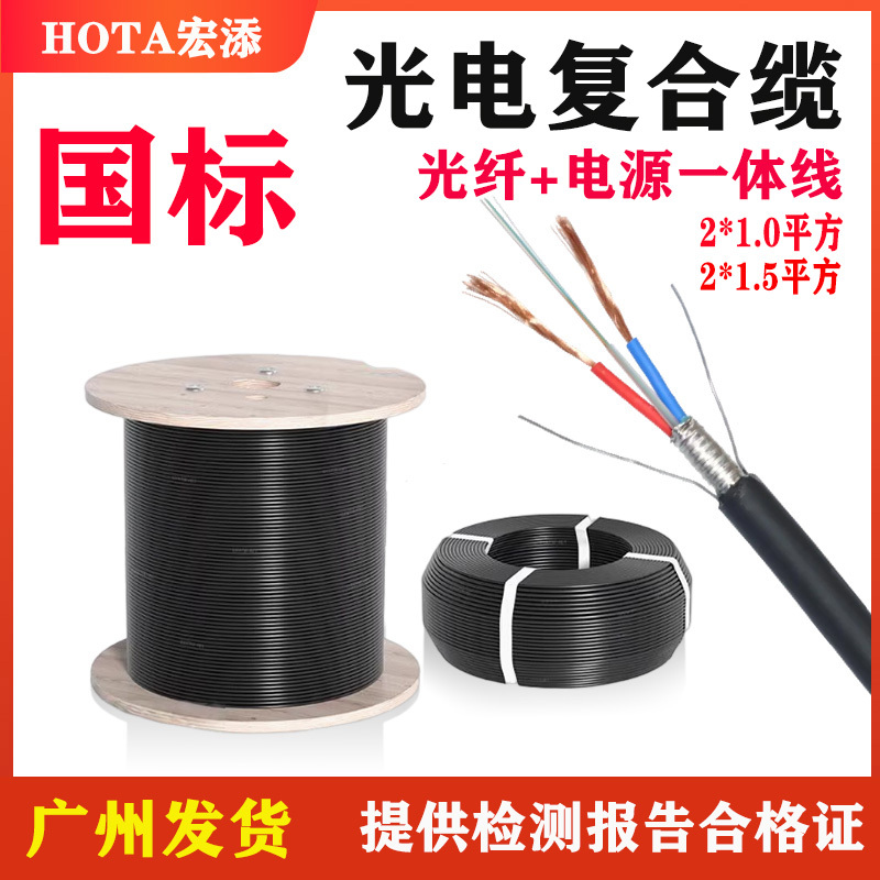 National Standard Room Outdoor 4/6/8 Core Composite Armored Optical Cable 2*1.0/1.5/2.5 Square Optical Fiber Power Supply Integrated