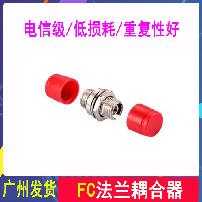 FC Coupler Fiber Coupler FC Flambox Connector Small D - type telecommunications level