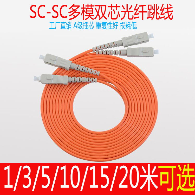SC-SC 3-meter multi-mode dual-core fiber jumper 5 10 15m fiber pigtail pair can be customized