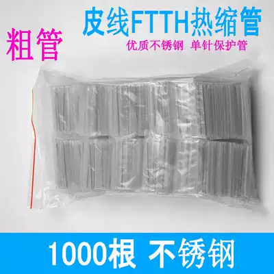 Leather cable Heat Shrinkable tube Leather fiber optic hot melt tube FTTH optical skin cable protection tube 6CM 1000 package