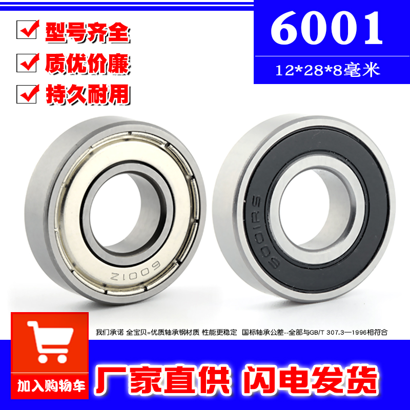 Deep groove ball miniature small bearing 6001Z ZZ 6001RS 2RS RZ inner diameter 12mm outer diameter 28 thickness 8mm