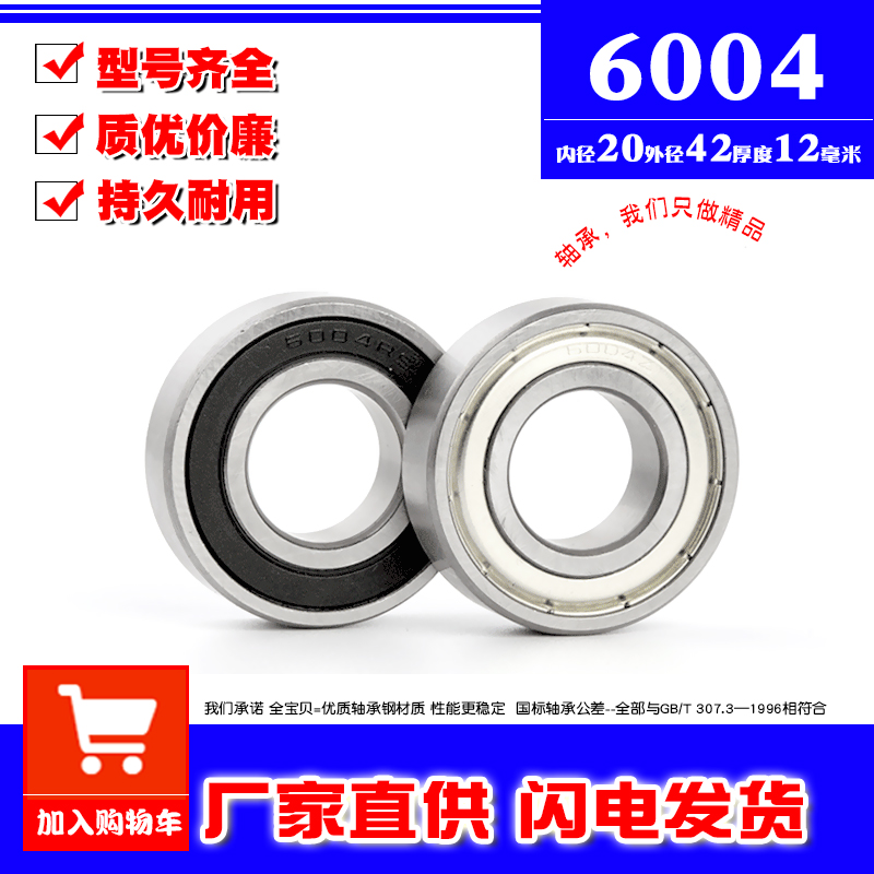 Deep groove ball rolling bearing 6004Z ZZ 6004RS 2RS 6004RZ inner diameter 42 outer diameter 42 thickness 12mm