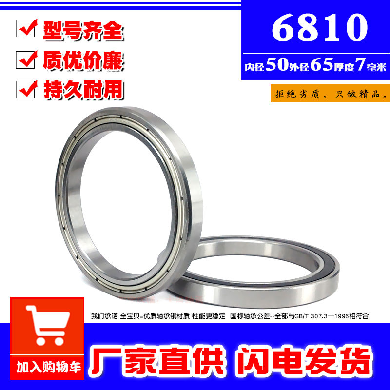 Deep trench ultra-thin wall bearing 6810Z ZZ 6810RS 2RS 61810 inner diameter 50mm 50mm diameter 65 65 7mm