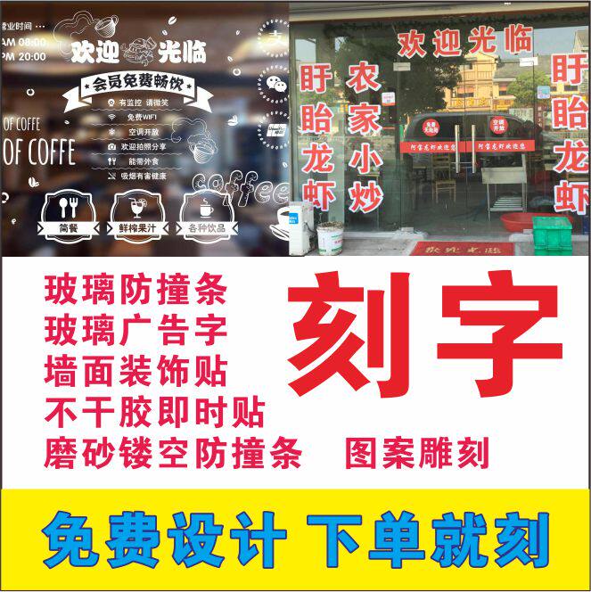 Zhongshan Xiaorui Huatai Advertisement Hollowed-out Adhesive Lettering Glass Sticker Wall Glass Anticollister Full Label Sticker