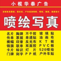 Zhongshan Xiaolan Huatai advertising production outdoor photo kt board adhesive poster screen signboard light box single transparent car sticker