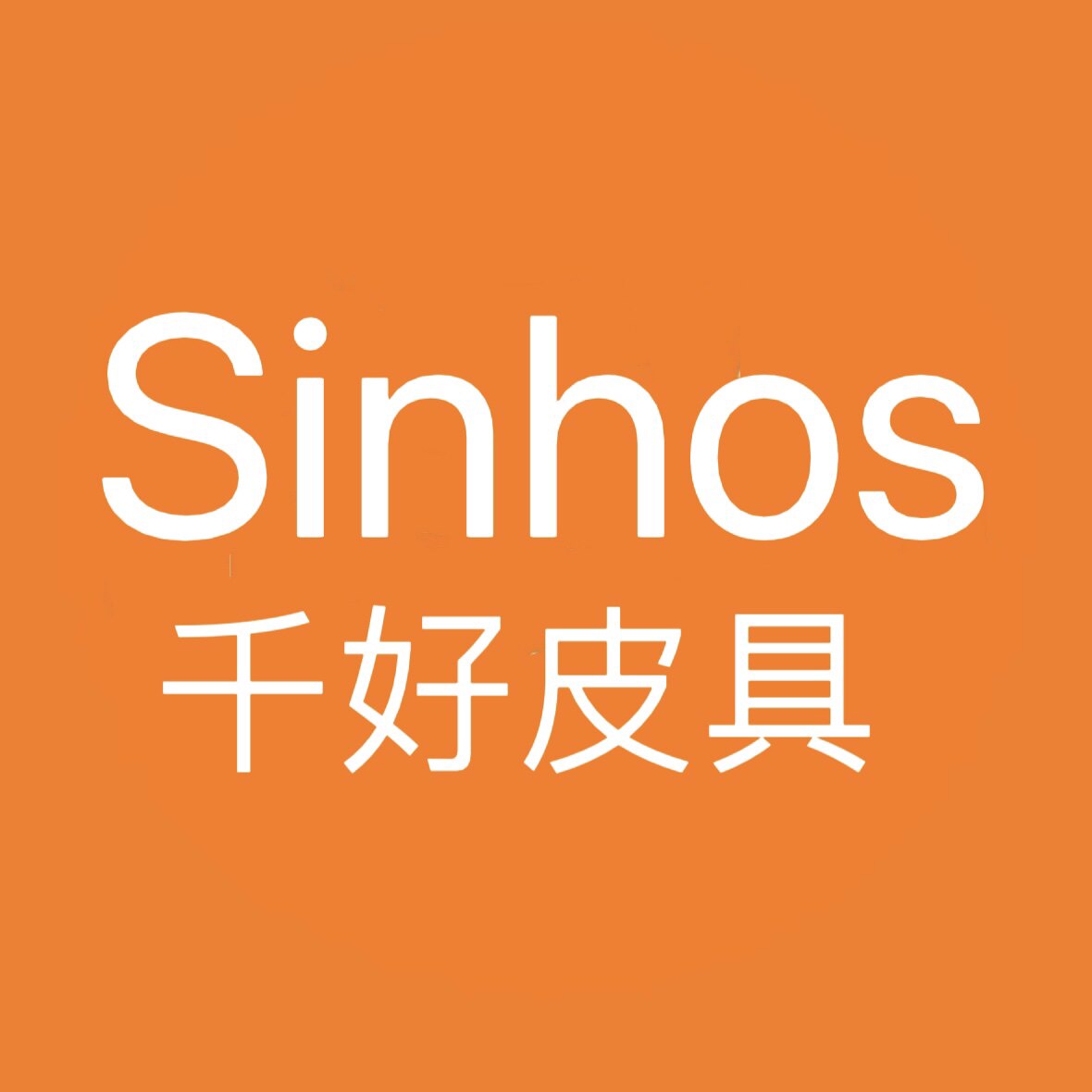 Sinhos千好皮具的LOGO