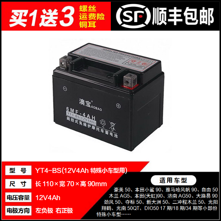 YTX4L-BS Locomotive Dry battery New Continent Honda 50 Free 110 Float Pleasant Wood Lan AG50 Accumulator