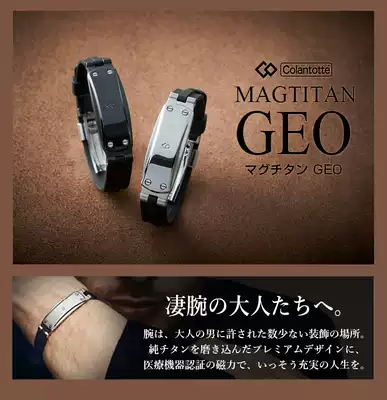 Japan Colantotte Kelantuo Tiangulan totem magnetic pure titanium bracelet GEO sports waterproof