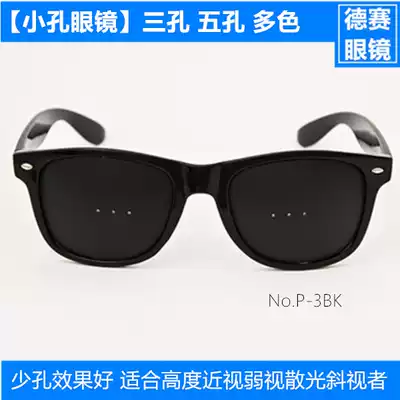 Three-hole glasses, five-hole glasses, anti-myopic astigmatism glasses with holes, glasses with holes, amblyopic strabismus, good brand