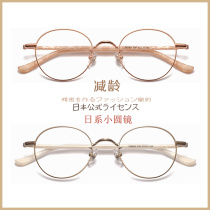 Retro myopia frame Japanese women round ultra light small round frame small face glasses frame tide with flat light anti blue light