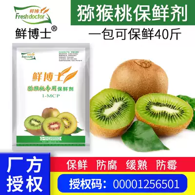 Kiwi fruit preservative special fresh doctor 1mcp methyl cyclopropylene fruit vegetable preservation preservative anti-rotten