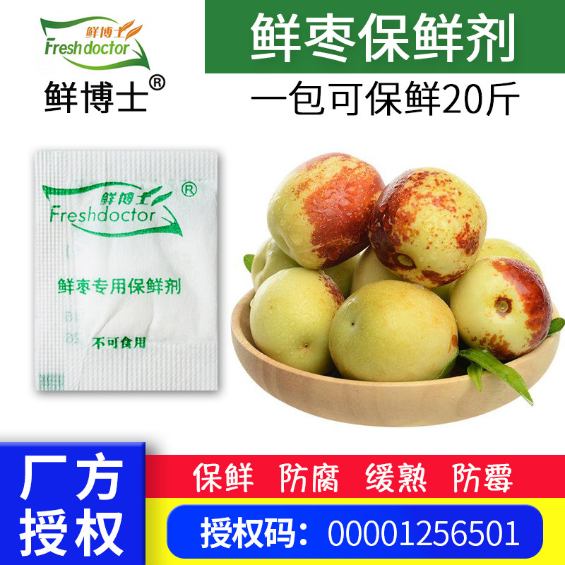 Fresh date special anti-staling agent winter date refreshing and anti-corrosive protective color fresh doctor 1MCP red date anti-staling agent