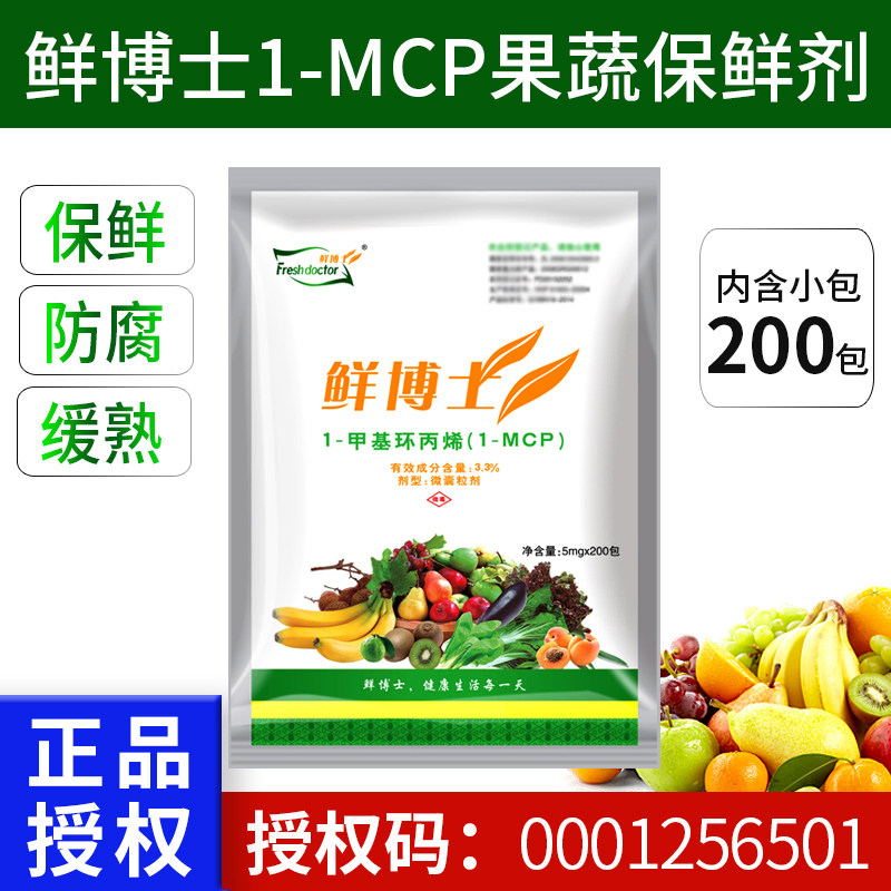 Fresh Doctor 1-mcp Fruit Vegetable Antistatics Preservatives Lychee Date Peach Apple Pear Plum Cherry Antistaling