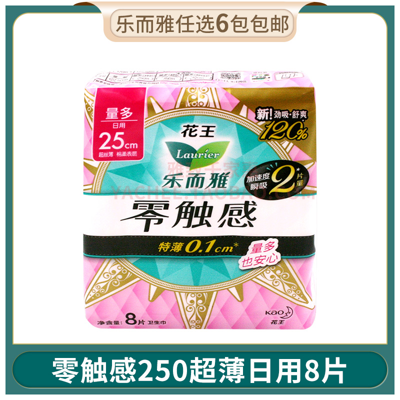 Flowers Wang Lean And Ysanitary Cotton Zero Touch Sense 250 ultra-thin Daily cotton flexo Multi-aunt Towel Whole Box Batch