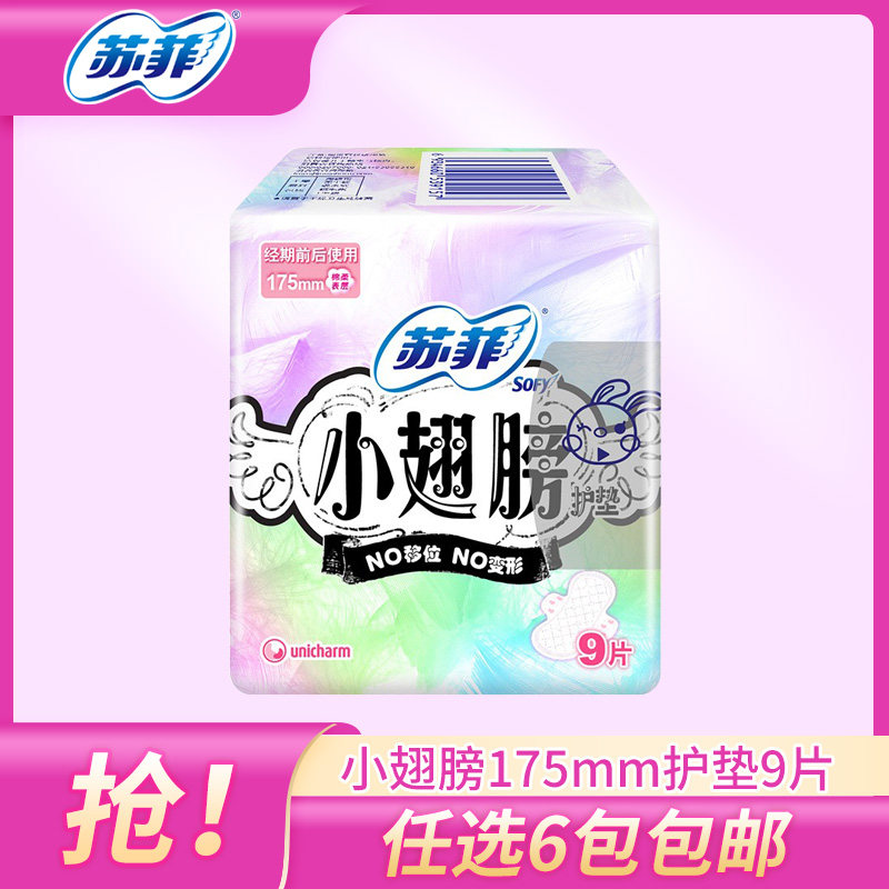 18 pack Sophie cushion small wings 175mm menstrual cotton soft surface 9 tablets new products listed
